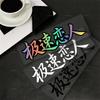 Speed Lover Sticker, Waterproof Vinyl Decal, Self Adhesive Universal Decor for Motorcycle Fairing Tailbox Car Body Scooter