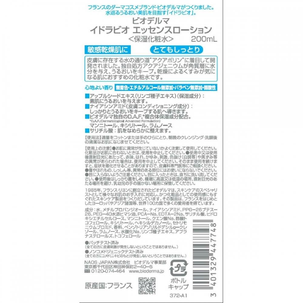 Bioderma HydRabio Essence Lotion Biodermide Rabio Essence Lotion 200ml X 2