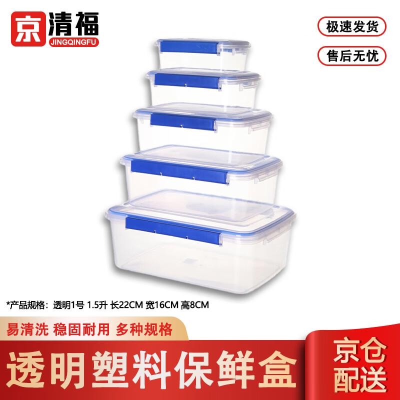 

JingQingFu Commercial Clear Plastic Food Storage Container