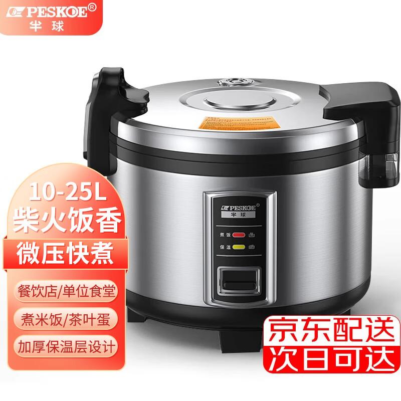 PESKOE Commercial Large Capacity Non-stick Rice Cooker