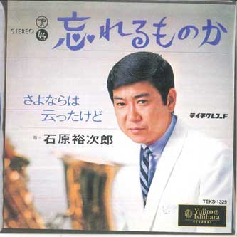 

7inch Record YUJIRO ISHIHARA Wasureru mono ka Sayonara ha yuta TEKS1329 TEICHIKU 1999 Japan Japanese PopRock Used