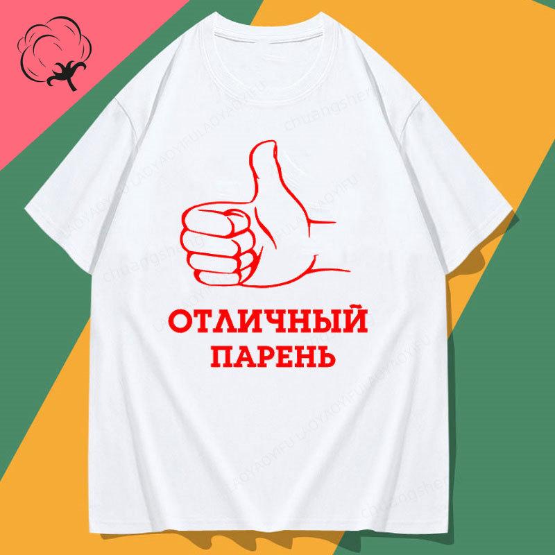 Casual Funny Russiant Shirt Unisexs TShirt Pure Cotton Summer Short Sleeve New Fashion Clothes