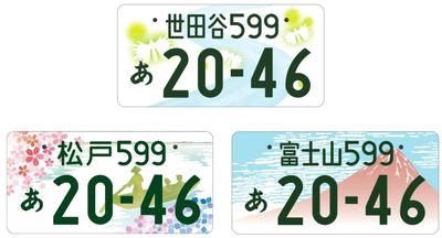 PLATZ Local License Plate Set 1 Plastic Model Parts 1/24 Vol. (Setagaya/Matsudo/Mt. Fuji) C24-9