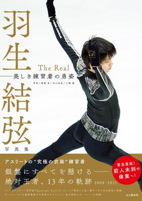 Yuzuru Hanyu Kolekcja Zdjęć The Real: Piękna i Odważna Postać w Stroju Treningowym