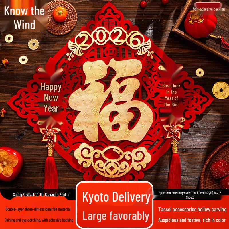 Zhifeng Chinese New Year 3D Fu Character Stickers with Tassels