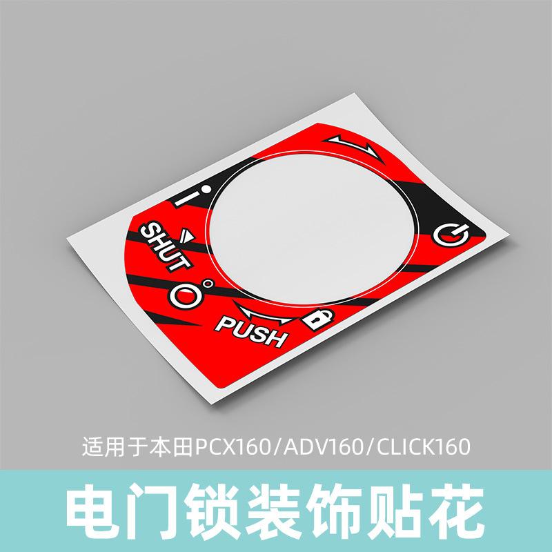 Suitable for Honda PCX 160 Key Protection Sticker ADV 160 Electric Lock Decoration Sticker LEAD 125 CLICK 160 Sticker