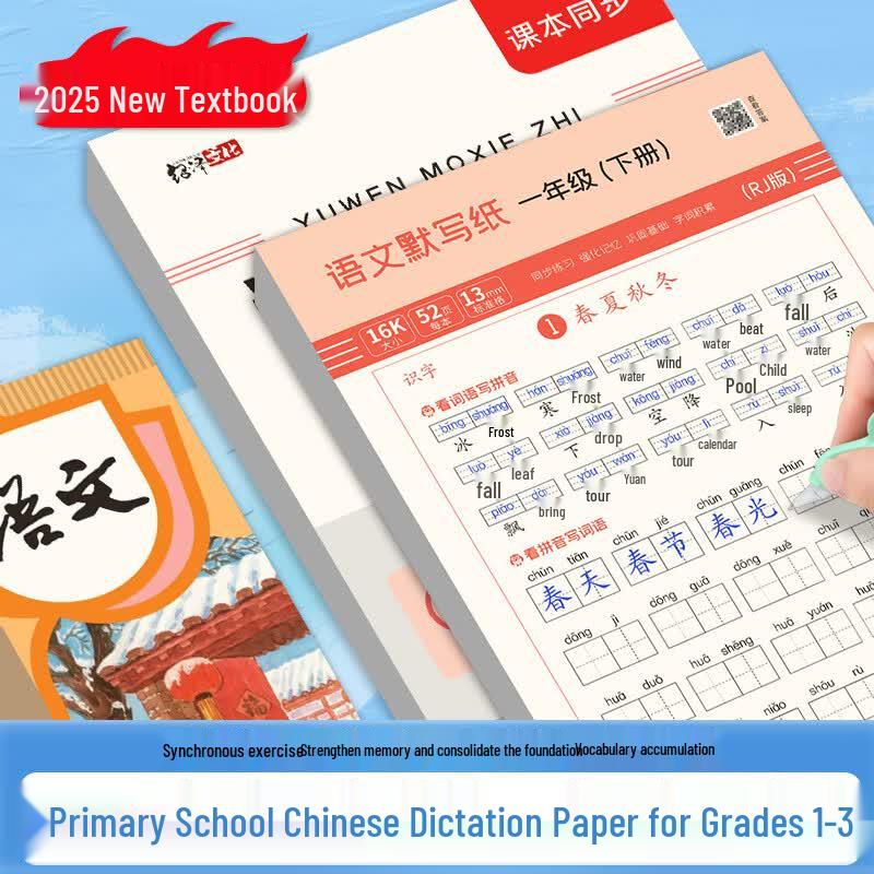 2025 Primary Chinese Dictation & Writing Practice Paper by Shaoze Culture