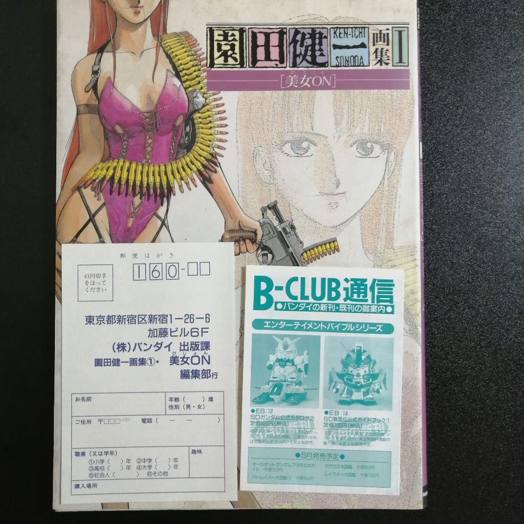 

[USED] Kenichi Sonoda Art Collection Bijo ON Bijon with B-CLUB Postcard, Rare