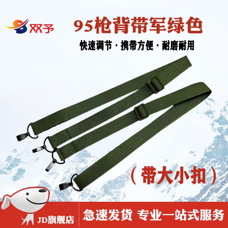 Type 95 Rifle Three-Point Sling