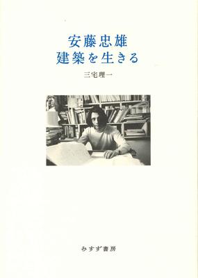 Tadao Living Architecture Ando