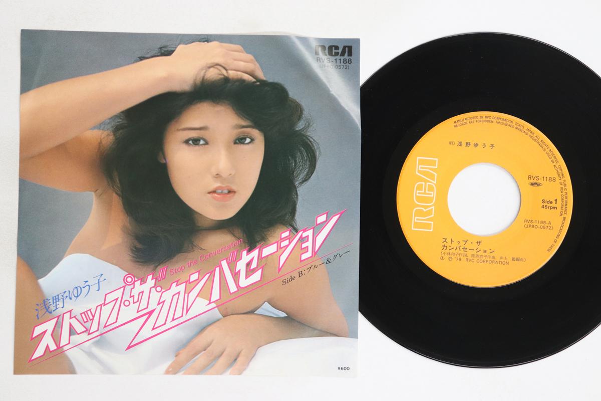 

7-дюймовая пластинка YUKO ASANO Stop The Conversation Сине-серый RVS1188 RCA 1979 Япония Японский Поп-Рок Б/у
