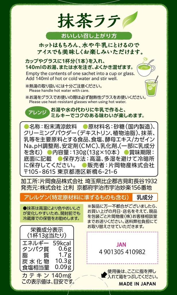 Tsujiri Matcha Latte 130g (10P) x 4