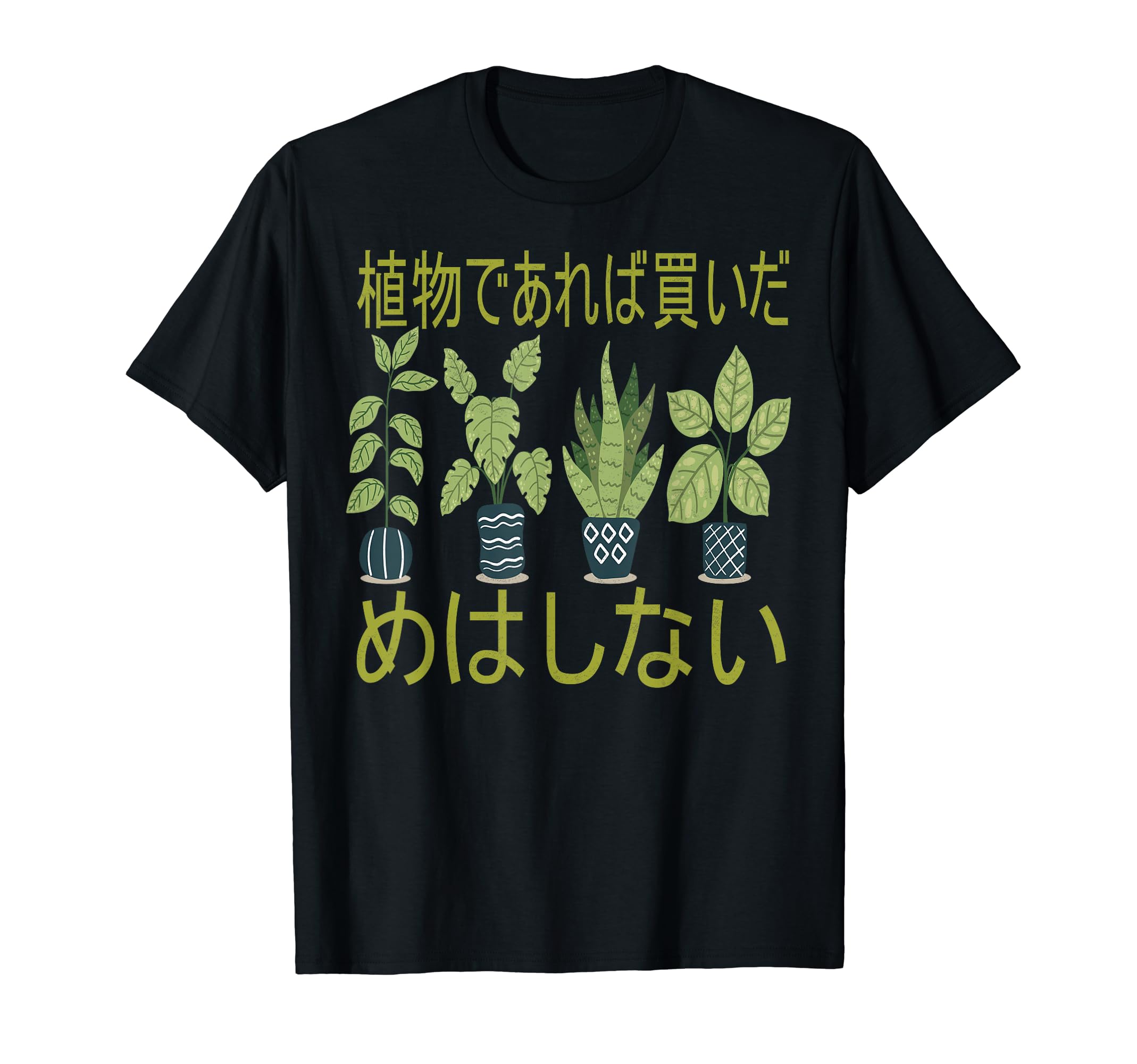 

Home Potted Plants Quotes Cactus Plants Japanese - T-Shirt чорний