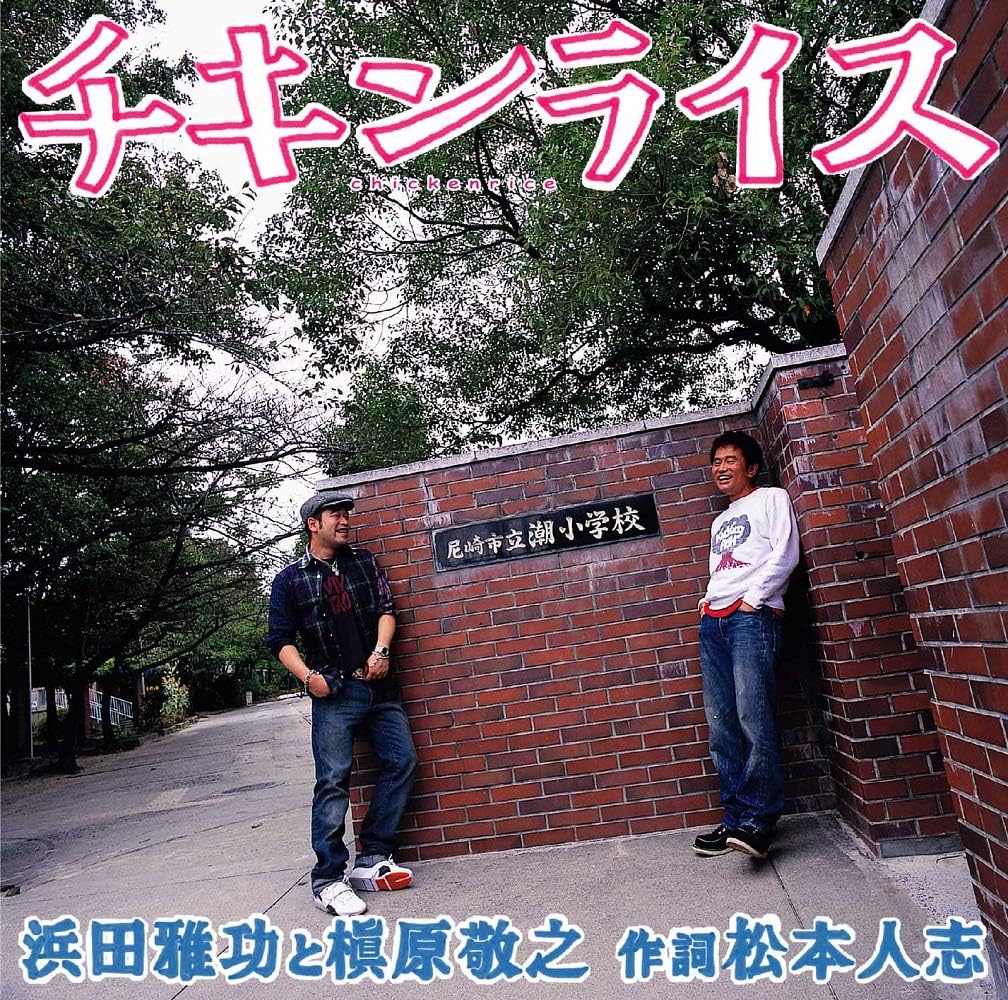 

CD - chicken rice YRCN10071PROMO Your. 2004 Japan ObiPop Used