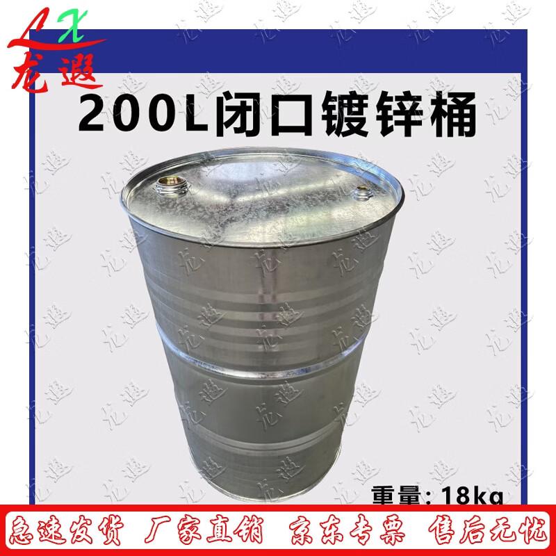 Longxia 200L Painted Sealed Industrial Drum