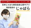 Doplněk Jabara od Kitayama Sada 5 90 tablet od Japan Bellows Promotion village. [Autorizované sdružení]