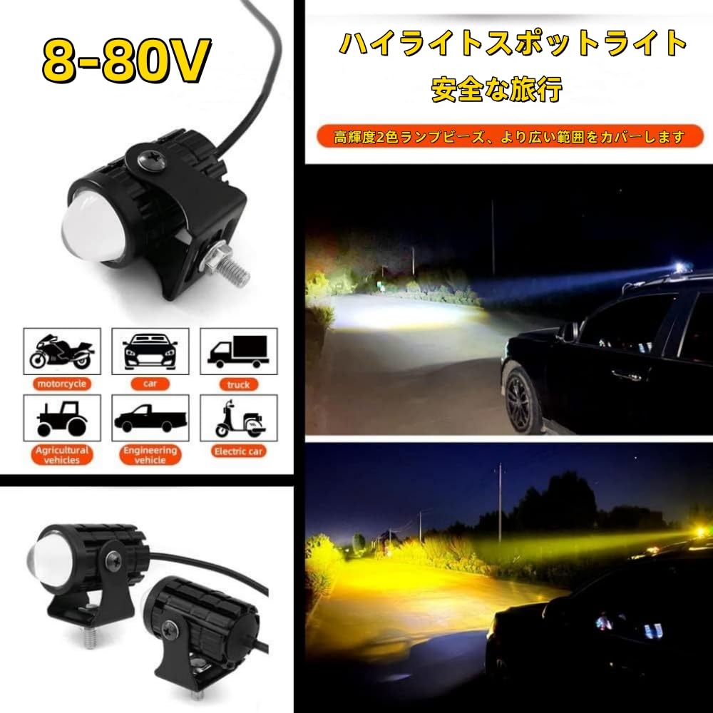 Motorcycle Fog Light, LED Set of 2, 8-80V, 2 Color Switching, White, Yellow, Constant