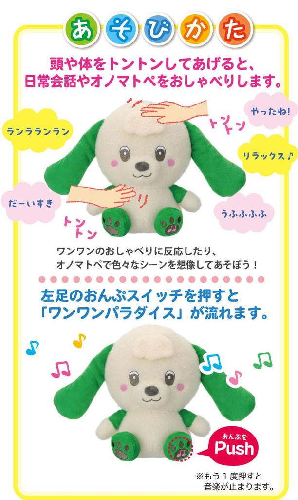 Iwaya ST Mark Ages Toy Peek-a-Boo! Tongue-Ton-Tongue! Woof-Woof Talk, Certified, 1.5+, 3354-1