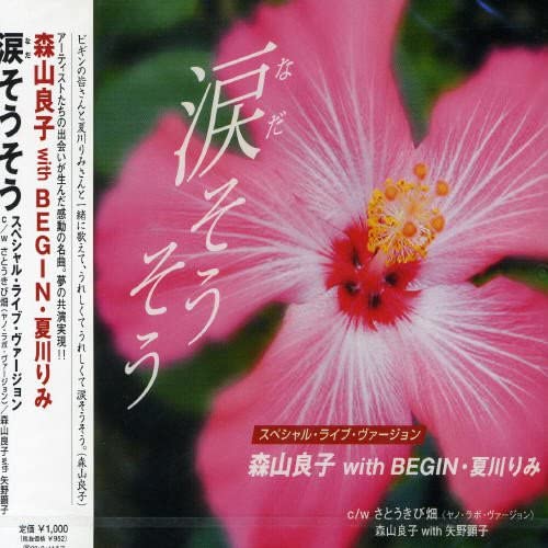 

CD RYOKO MORIYAMA - Nada Soso MUCD5034 Japan Japanese Pop/Rock Used
