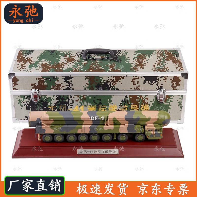Dongfeng 41 Missile Alloy Model