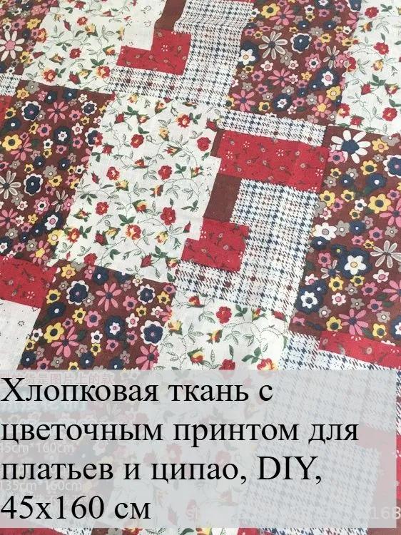 7 floral cotton patches 25x25 cm, ideal for quilting and needlework