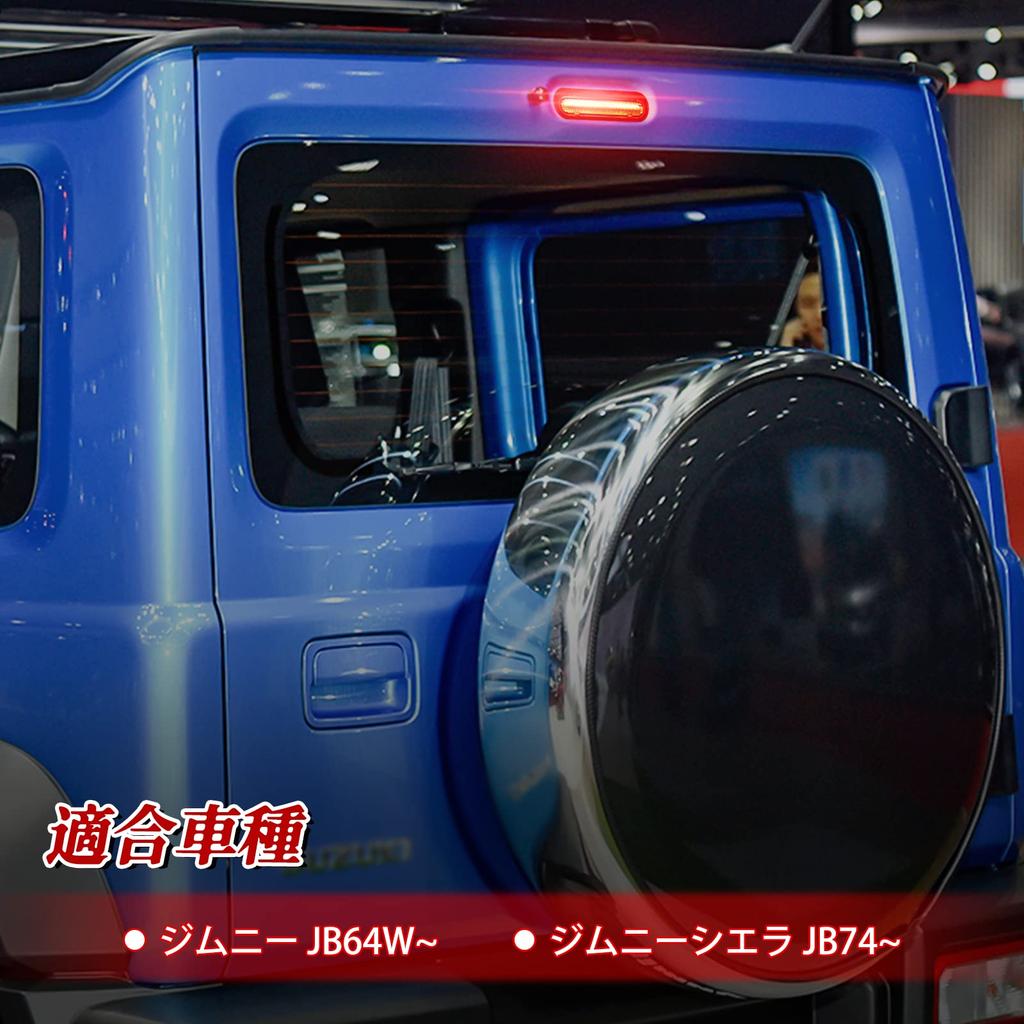 POPMOTORZ LED Stop Lamp for Suzuki Jimny Jimny and Genuine Replacement Brake Lights High-Mount JB64, Sierra, JB74, Red,