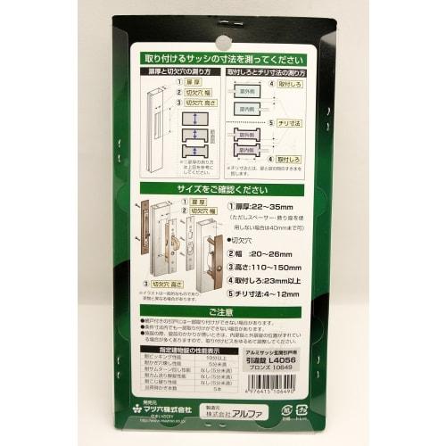 Alpha Aluminum Sash Sliding Door Lock, Bronze, L4056, 7010649