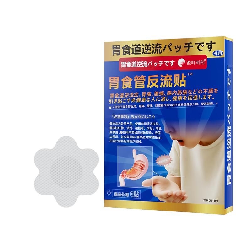 

Songting Reflux & Indigestion Relief Patches