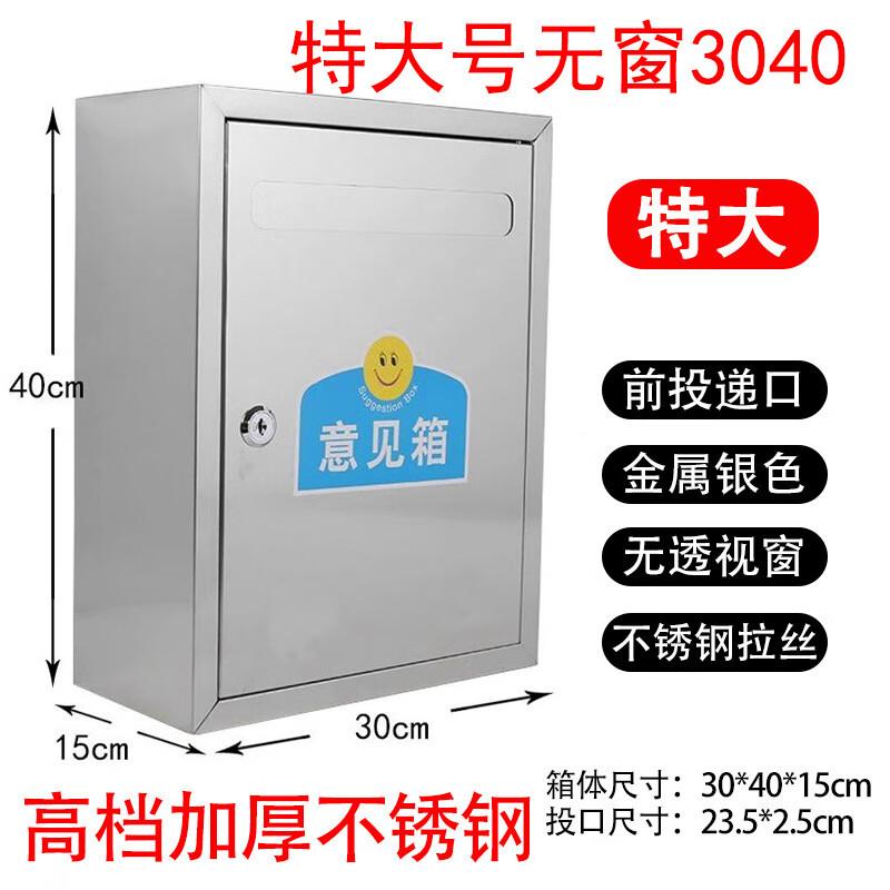 Wall-Mounted Stainless Steel Suggestion Box