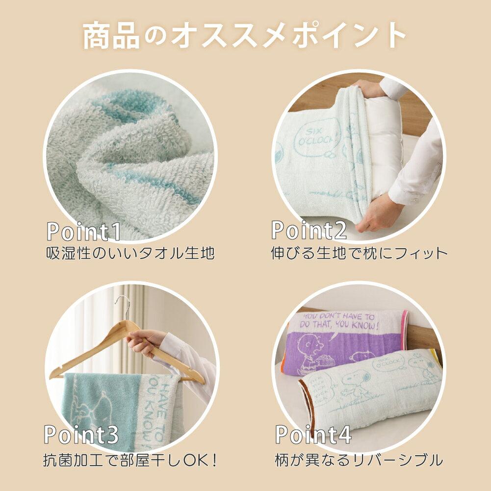 Nishikawa Snoopy Stretch Pillow Cover 6434cm Towel Fabric Antibacterial Processing Reversible Compatible 43cm63cm Cute Stylish Character Woodstock