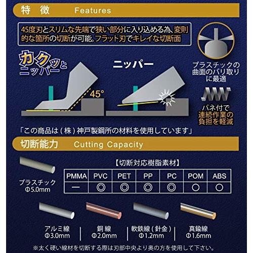 Tsunoda, King TTC 45 Kakutto Nippers, Avoids Obstacles, Cuts In Tight Spaces, Cuts In Deep Spaces, Gate Cutting for Resin Injection Molding, DIY Hobb
