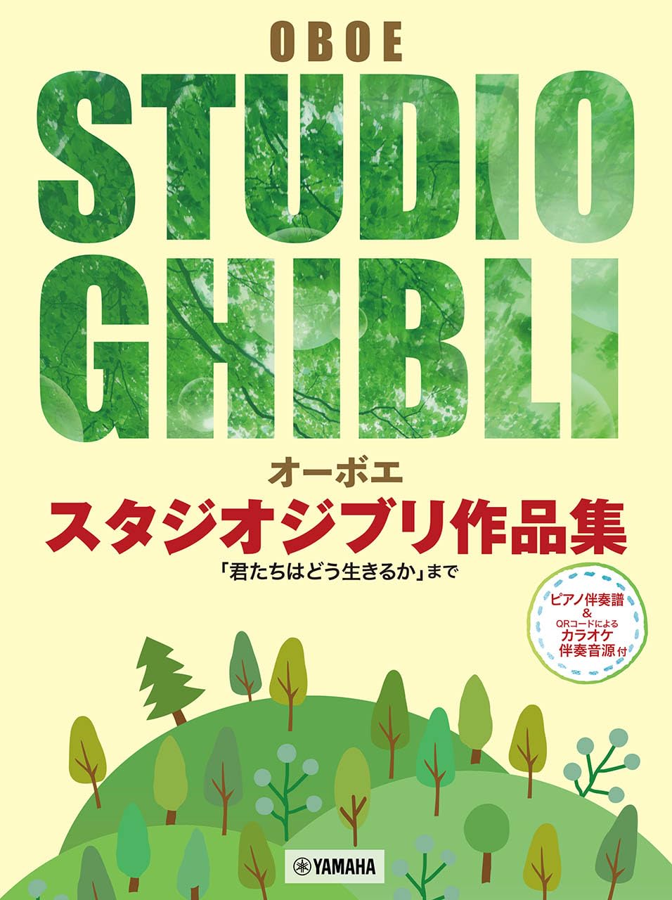 

Goboe Studio Ghibli works collection do you фортепіано акомпанемент партитура караоке акомпанемент звук «Як жити [Включає та джерело]