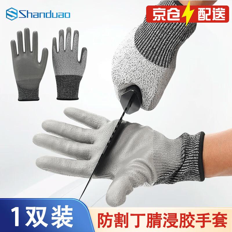 Sandu ao SD-562 Nitrile Dipped Anti-Cut Work Gloves