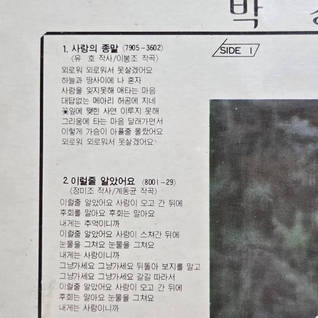 Park Kyung-ae's 3. LP "I'm Here" Gebraucht