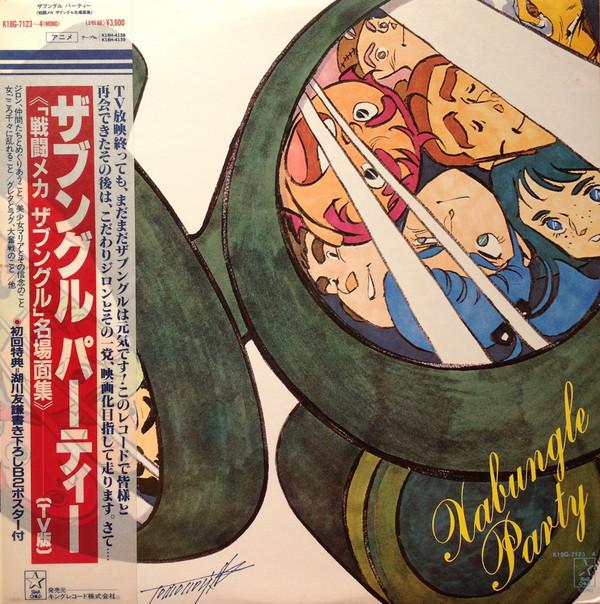 LP Record ANIME - Zabungle Party Sentoumechazabungle  K18G71234 STAR CHILD 1983 Japan Anime/Game Used