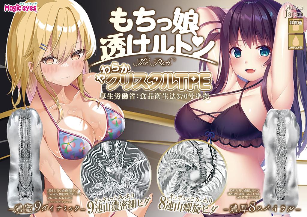 Magiceyes Mochikko Luton RICH Rich Honey 9 Dynamic See-through