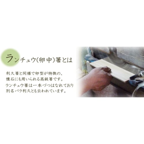 Yoshii Shoji Premium Yoshino Cedar and Ranchu Obi Wrapped Chopsticks, 24cm, 20 Pairs, YOS-029, Made in Japan, Ideal for Kaiseki and Ryotei (Japanese C