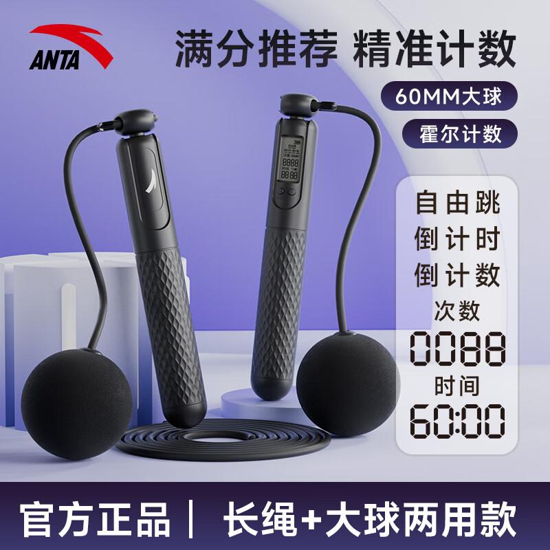 

Anta Digital Counting Skipping Rope
