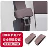 Suitable for Zeekr 7X 2025-2026 special seat belt silicone protective cover car interior decoration car accessories