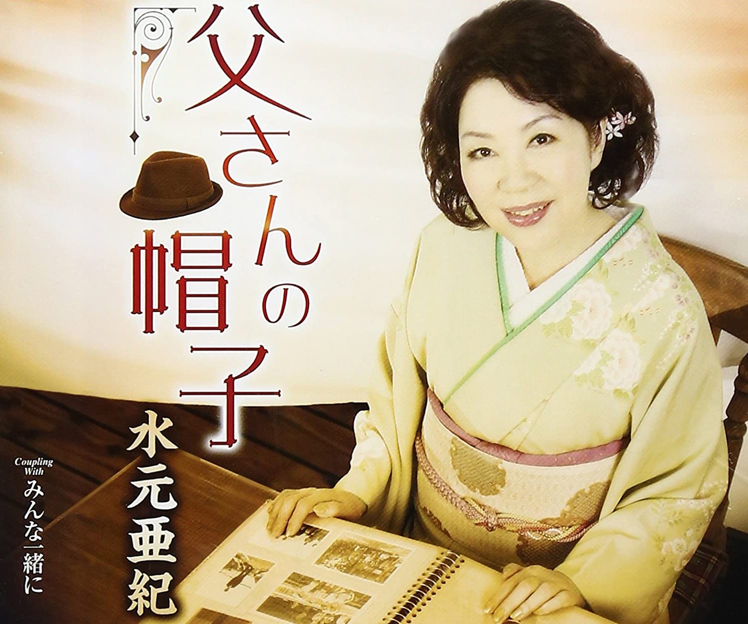 

CD AKI MIZUMOTO - Tousan no boushi TKCA90750 Japan ObiJapanese Enka Used
