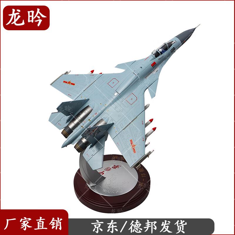 J-15 Fighter Jet Model