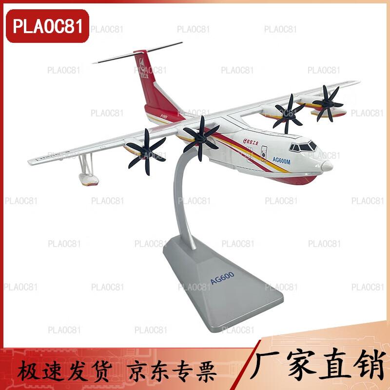 AG600 Amphibious Aircraft Model