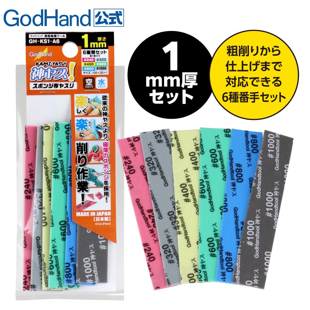 GodHand Kami 1mm Set Piece Yasuri! Thick, 6-piece GH-KS1-A6 [#240/#320/#400/#600/#800/#1000 (1 Each)]