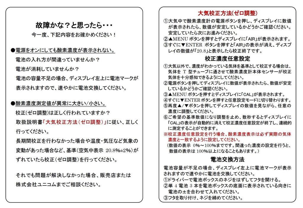 UNICOM Oxygen Concentration Meter OX-PLUS