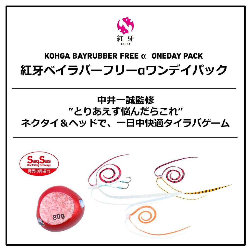 Kouga Bay Rubber Free One Day Pack 80g