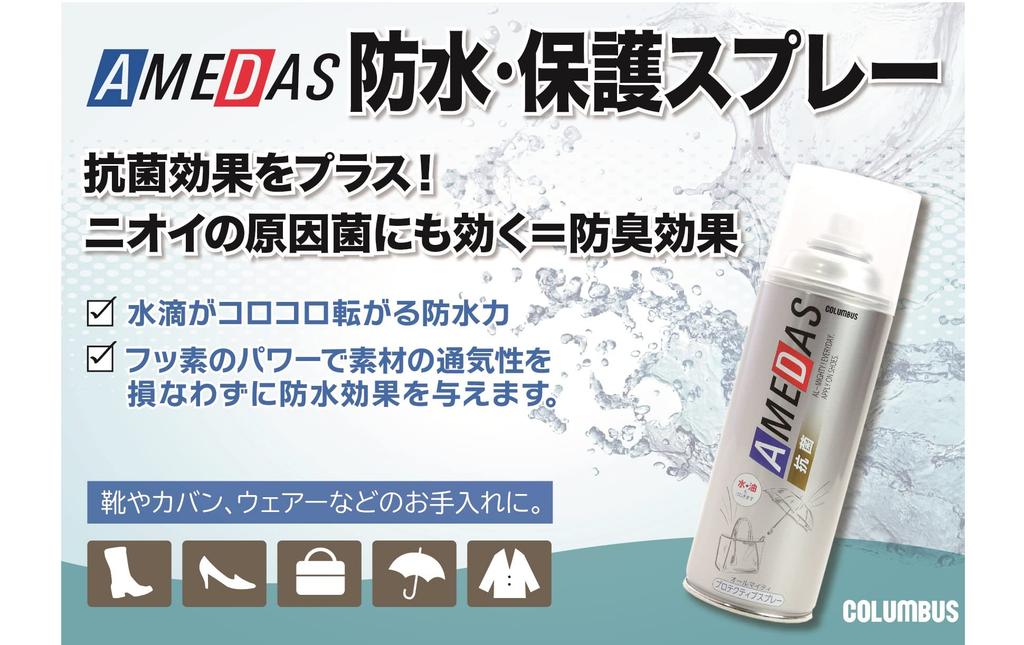 Columbus Deodorizing Plus Amedas and 380mL Antibacterial, Water-Repellent, Waterproof, Stain-Resistant Spray, Clear,