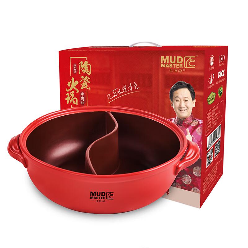 Tu Jiang Fang Ceramic Divided Hotpot