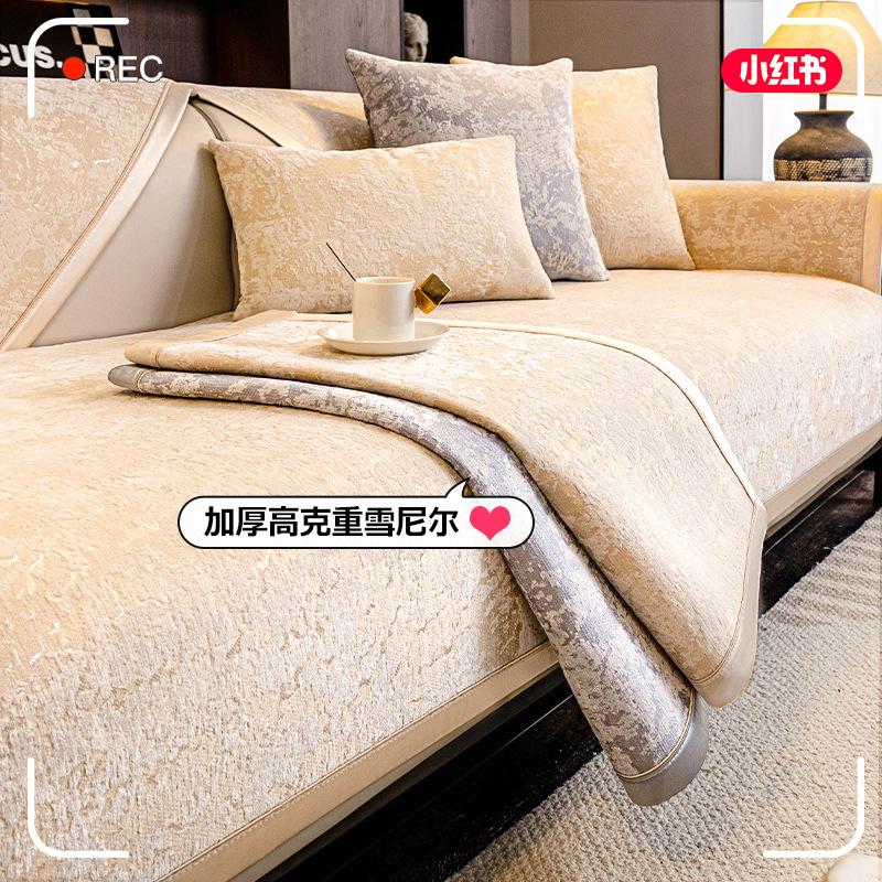 New Four-Season Universal Chenille Sofa Cushion Modern Light Luxury Cover Cloth Non-Slip Seat Cushion Advanced Sense Cover