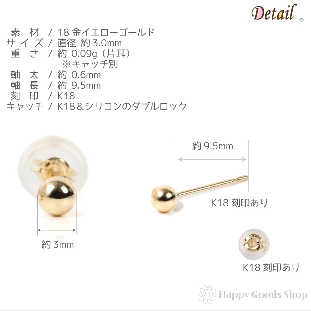 Goods 18K K18 Round Single 1 18k [Happy Shop] Earrings, Ball, 3mm, Gold, Simple, Men's, Women's, Ear, Piece, Classic,