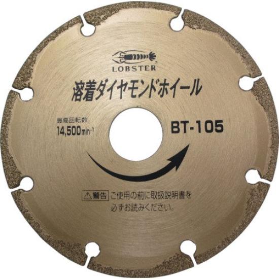 Lobtex Brazed Diamond Wheel 106mm BT105